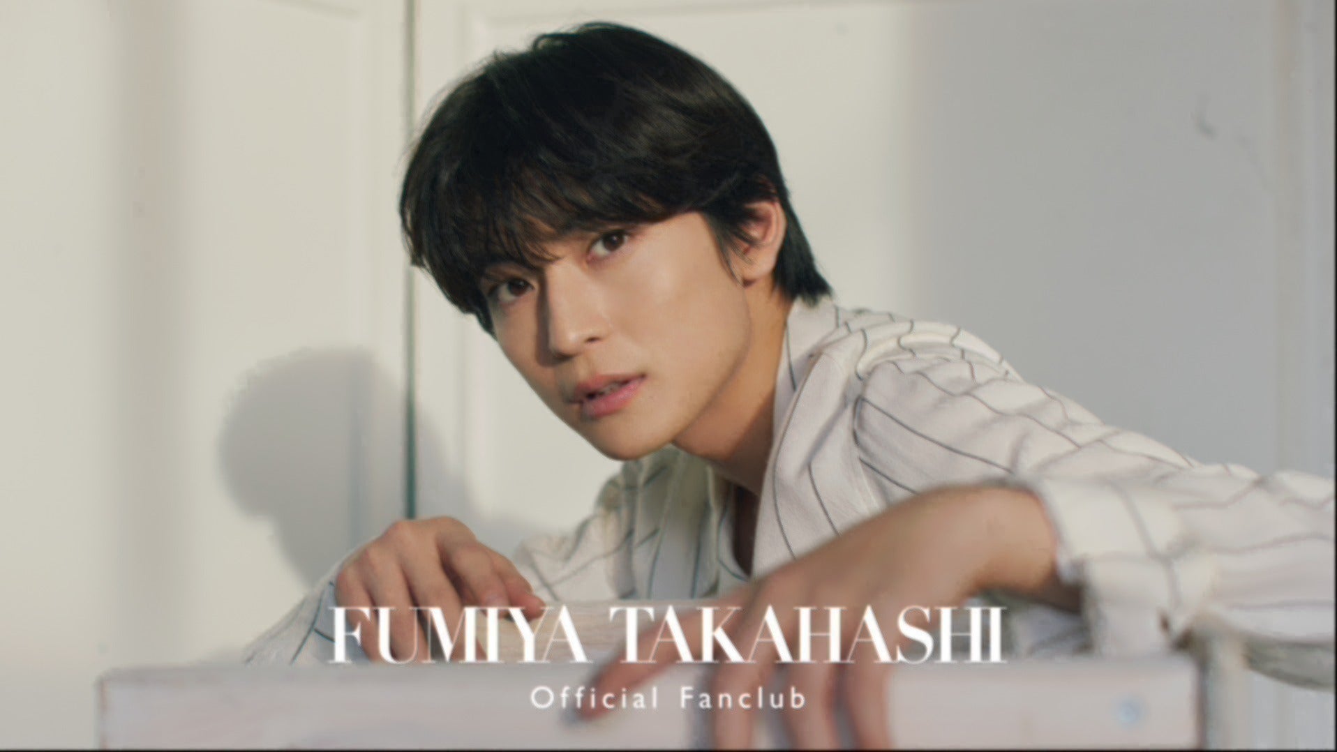 ふみやくじ～ Time Gift～ 高橋文哉 12/17(火)販売開始】ファンクラブ会員限定「ふみやくじ～Winter Happy