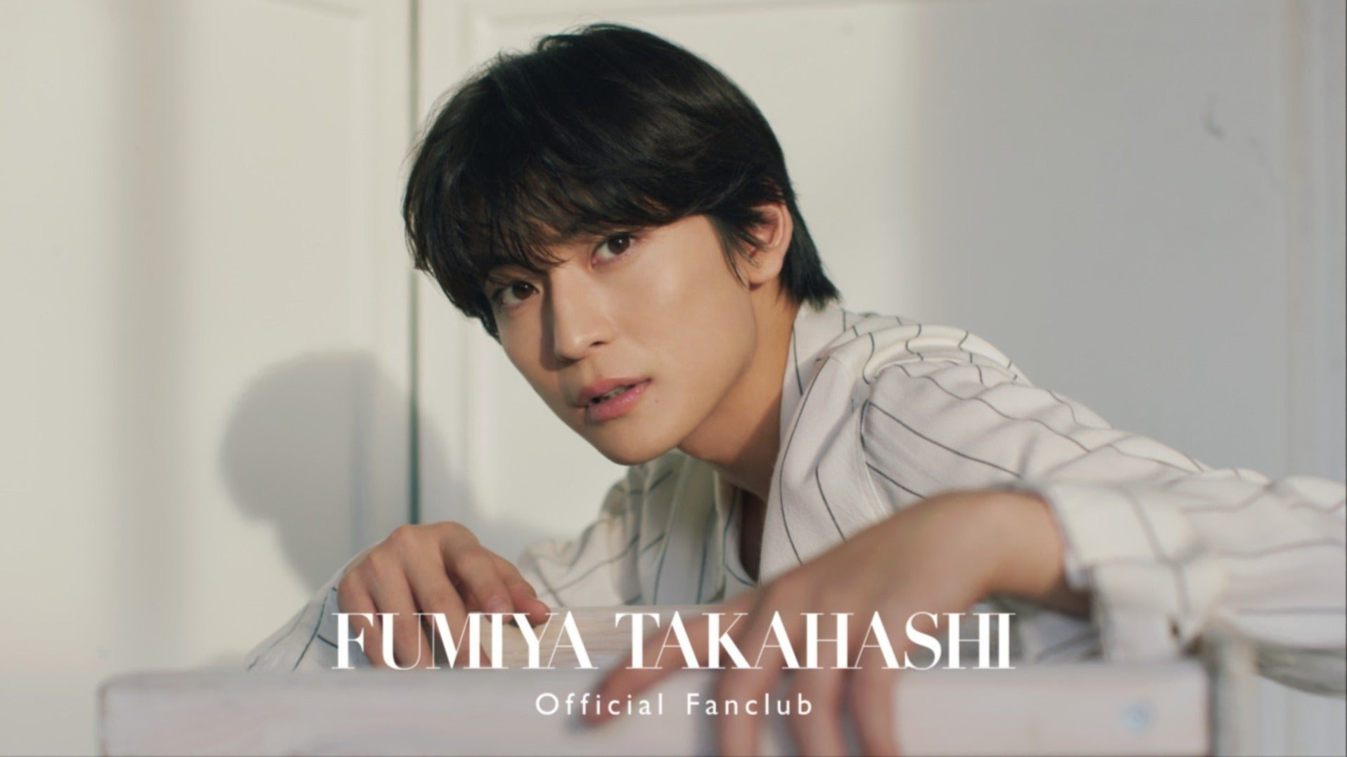 12/7(水)】高橋文哉ファンクラブ生放送！直筆サイン入りグッズ